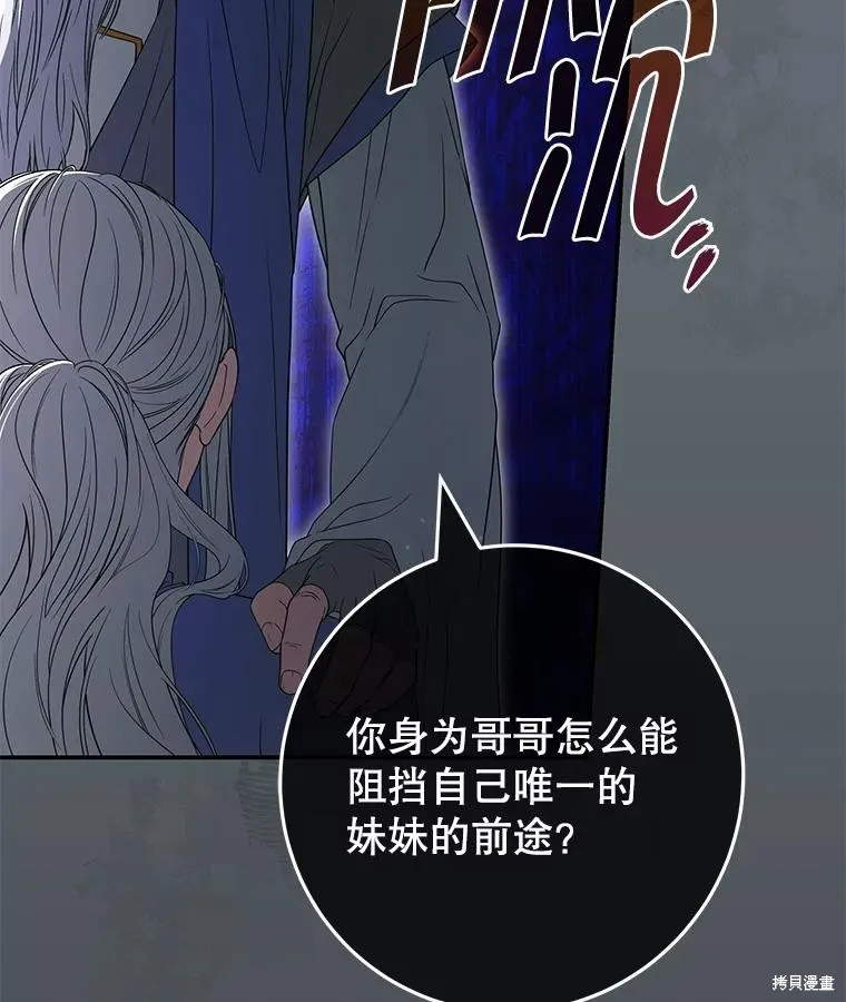 被關在網游裡了,第50话,第98张