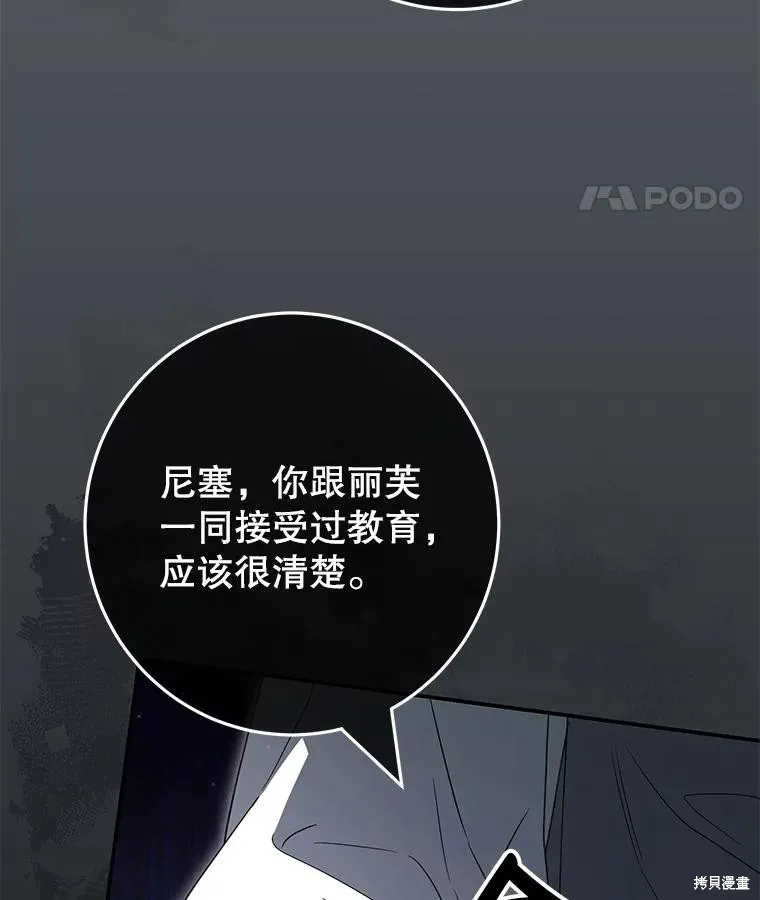 被關在網游裡了,第50话,第99张