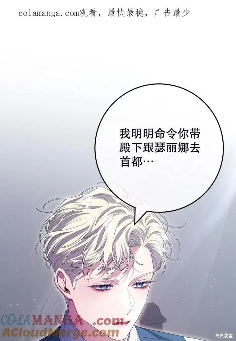 被關在網游裡了,第62话,第1张
