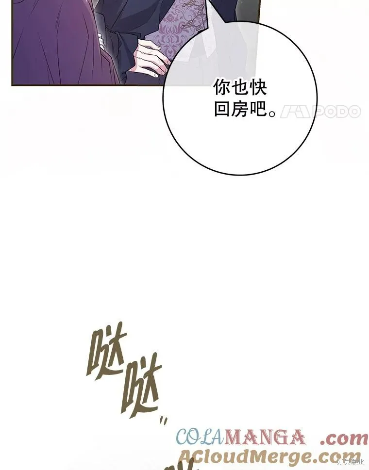被關在網游裡了,第62话,第101张
