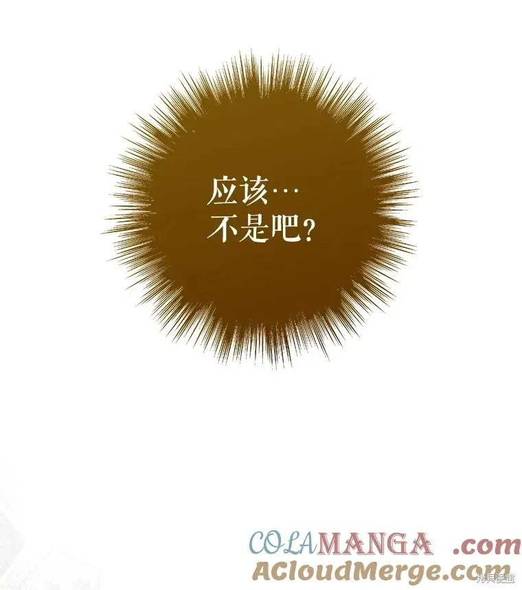 被關在網游裡了,第62话,第105张