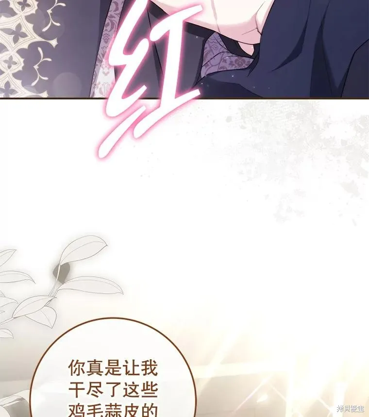被關在網游裡了,第62话,第107张