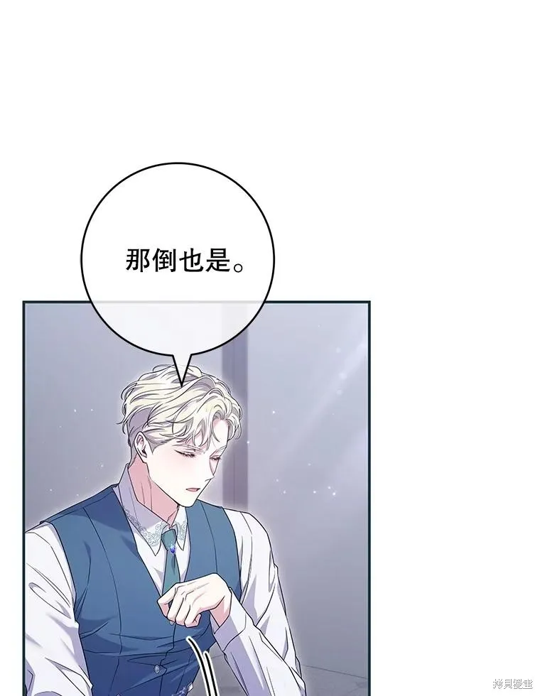 被關在網游裡了,第62话,第11张
