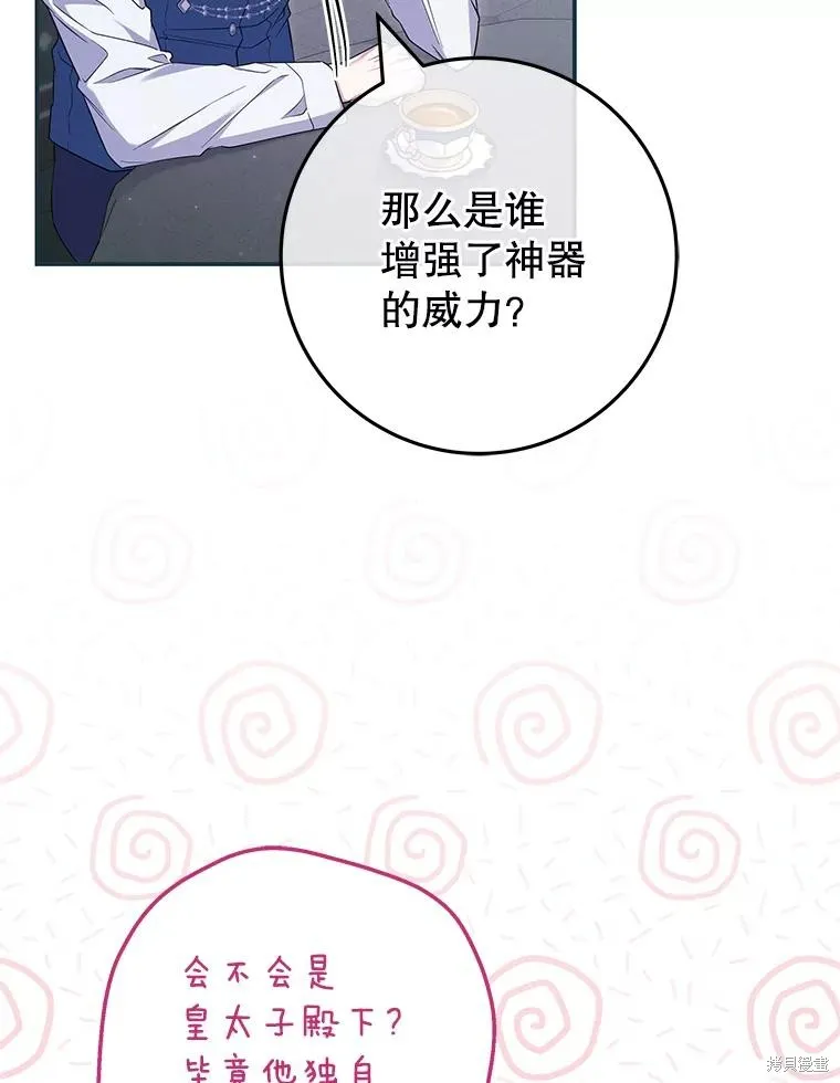 被關在網游裡了,第62话,第12张