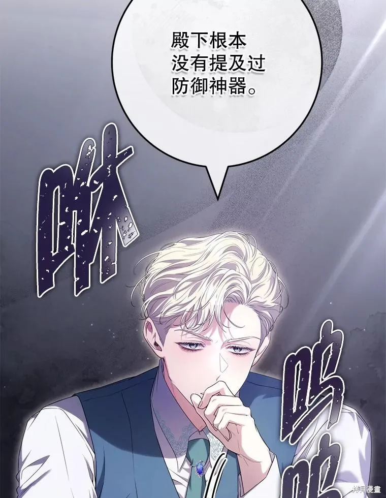 被關在網游裡了,第62话,第14张