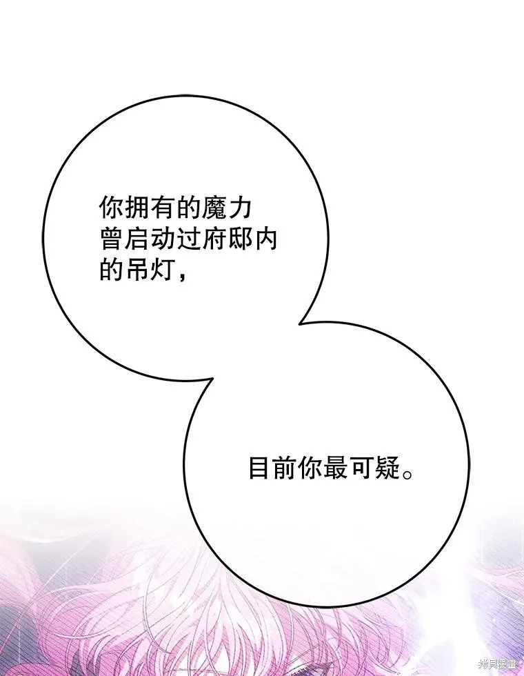 被關在網游裡了,第62话,第16张