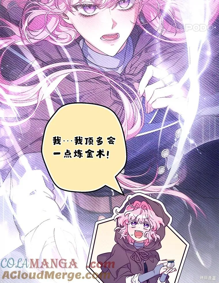 被關在網游裡了,第62话,第17张