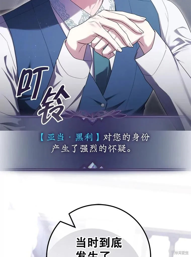 被關在網游裡了,第62话,第2张