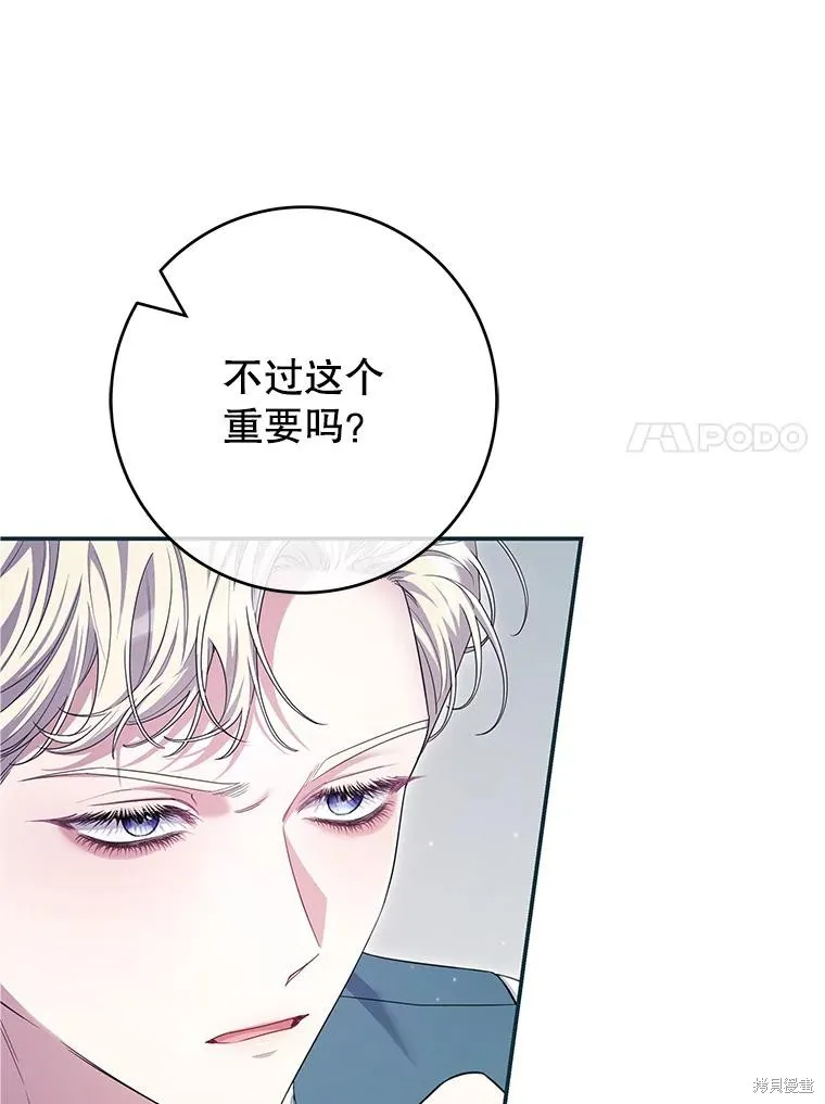 被關在網游裡了,第62话,第20张