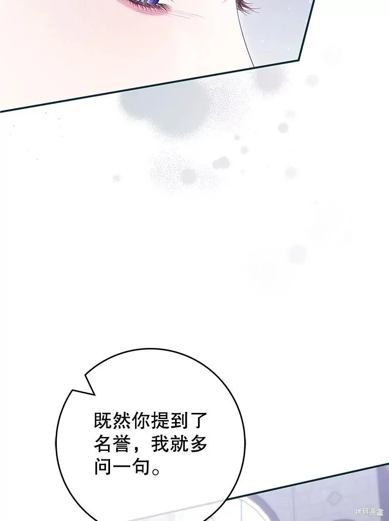 被關在網游裡了,第62话,第27张