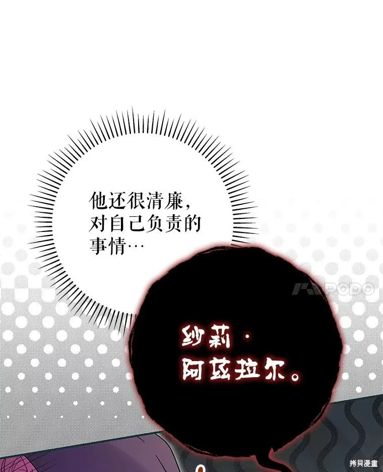被關在網游裡了,第62话,第50张