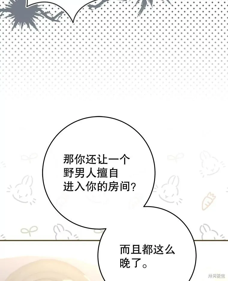 被關在網游裡了,第62话,第56张