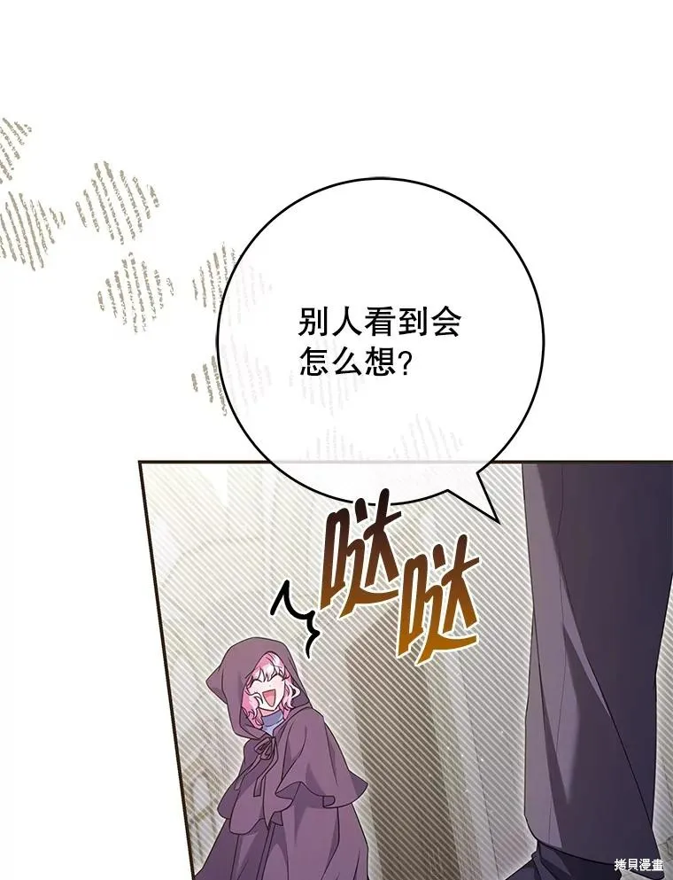 被關在網游裡了,第62话,第58张