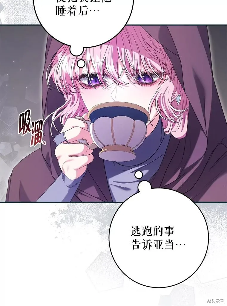 被關在網游裡了,第62话,第6张