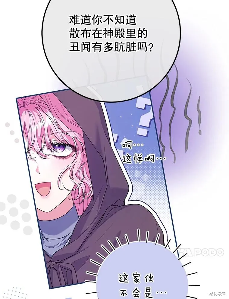 被關在網游裡了,第62话,第60张