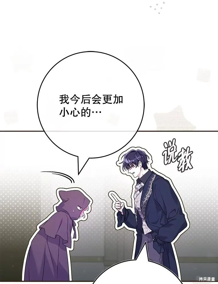 被關在網游裡了,第62话,第63张