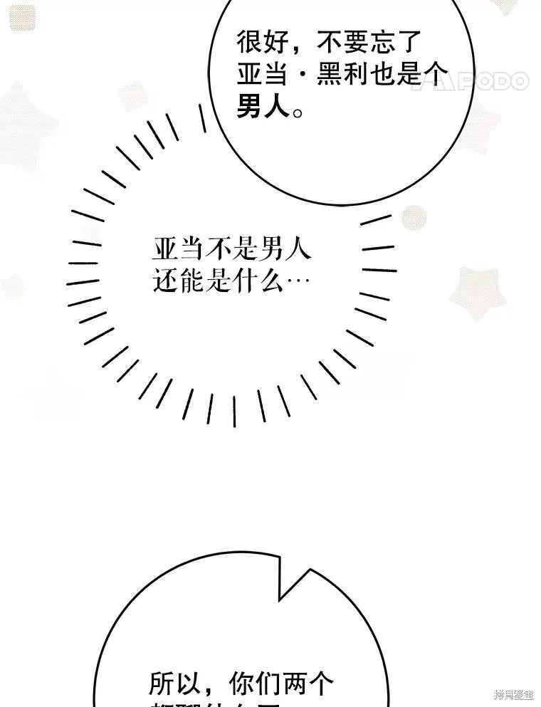 被關在網游裡了,第62话,第64张