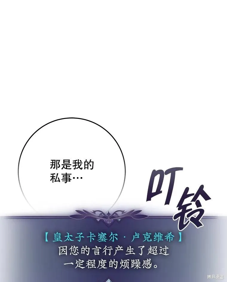 被關在網游裡了,第62话,第66张