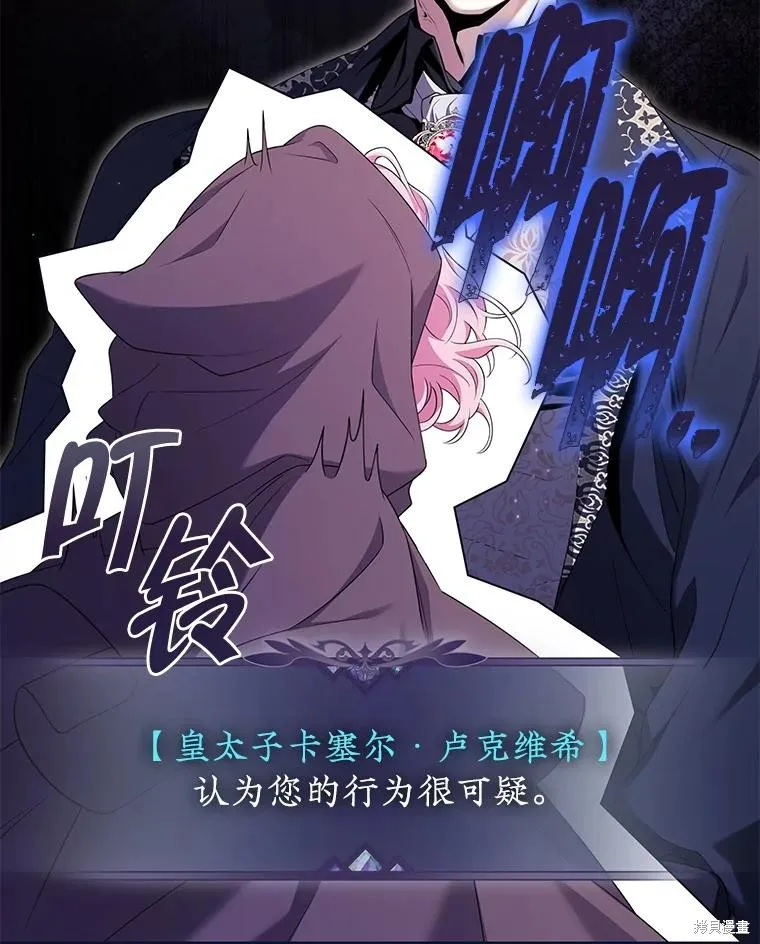被關在網游裡了,第62话,第68张