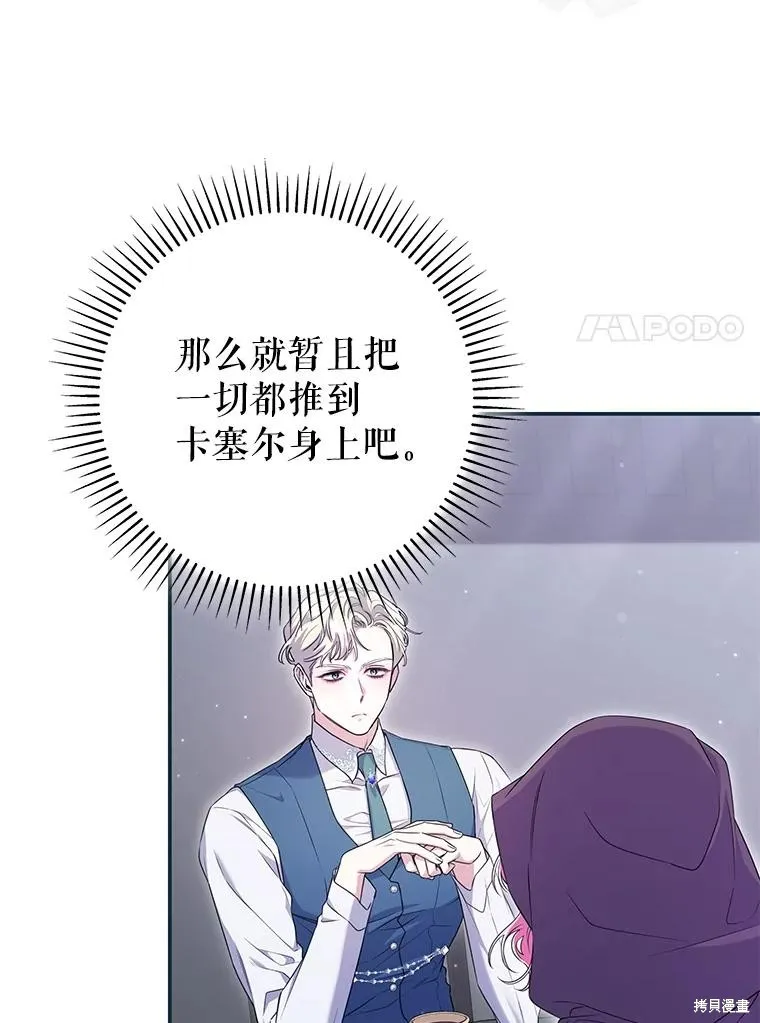 被關在網游裡了,第62话,第7张