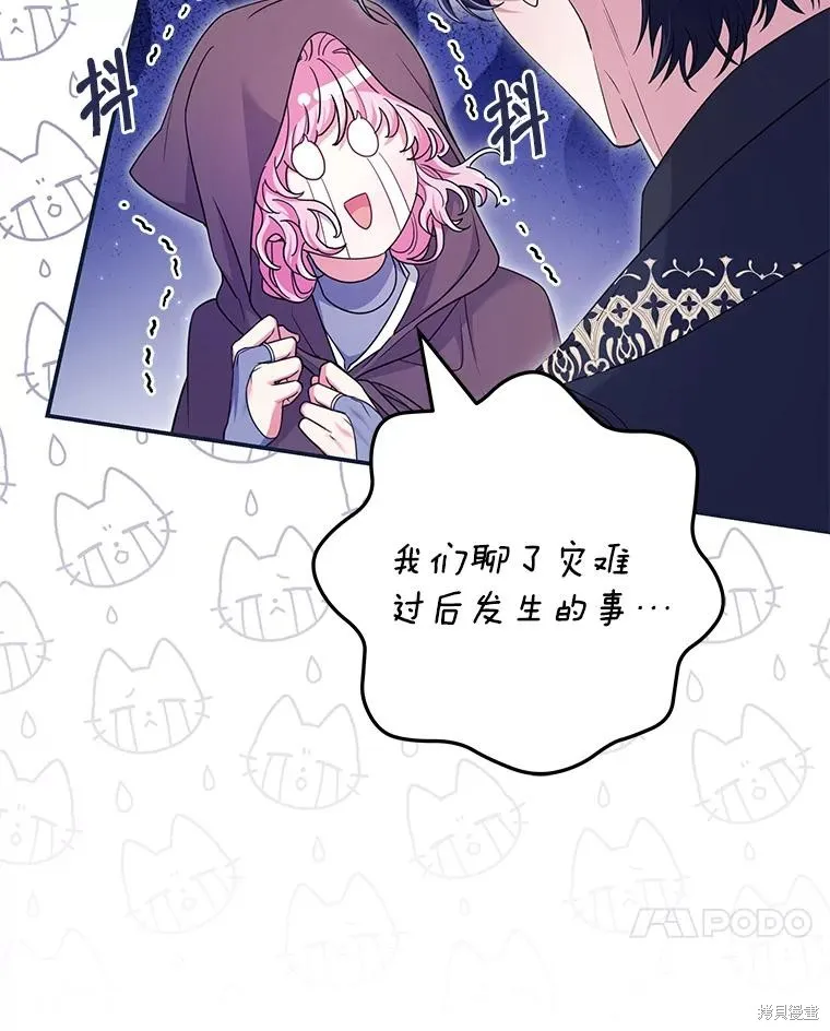 被關在網游裡了,第62话,第70张