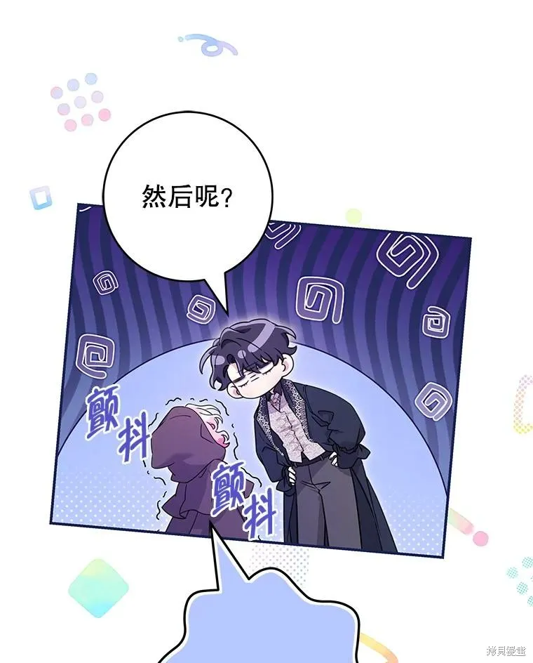 被關在網游裡了,第62话,第71张