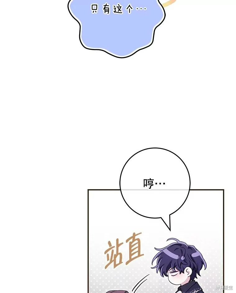 被關在網游裡了,第62话,第72张