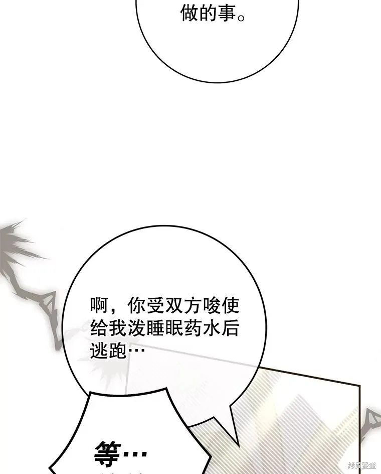被關在網游裡了,第62话,第75张