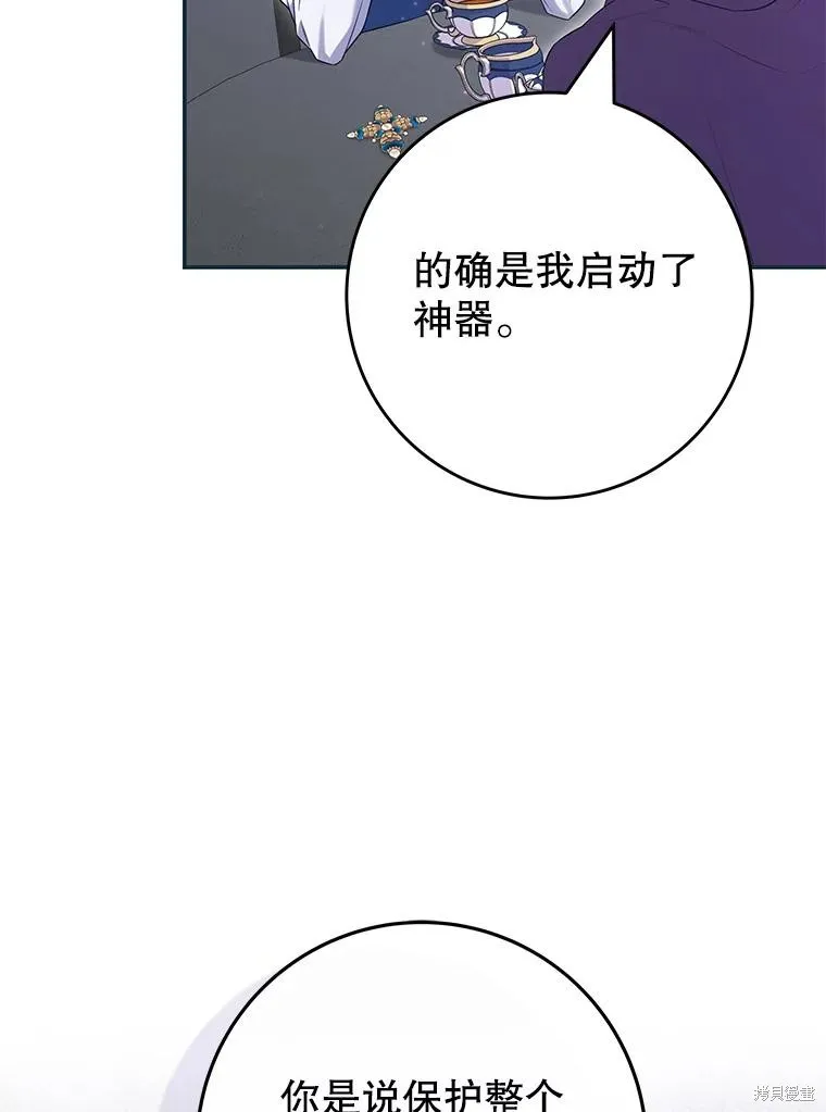 被關在網游裡了,第62话,第8张
