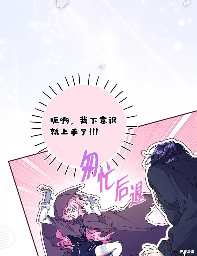 被關在網游裡了,第62话,第80张