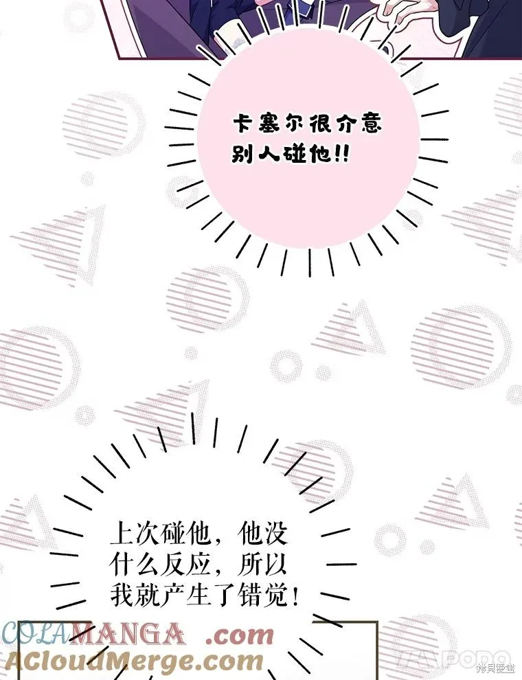 被關在網游裡了,第62话,第81张