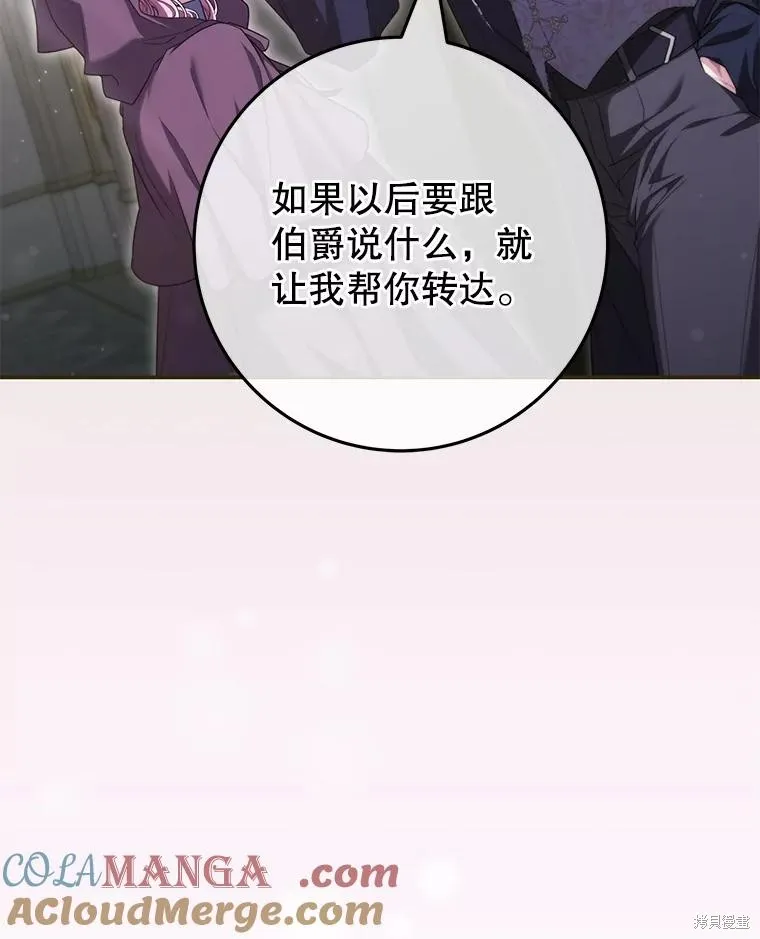被關在網游裡了,第62话,第89张