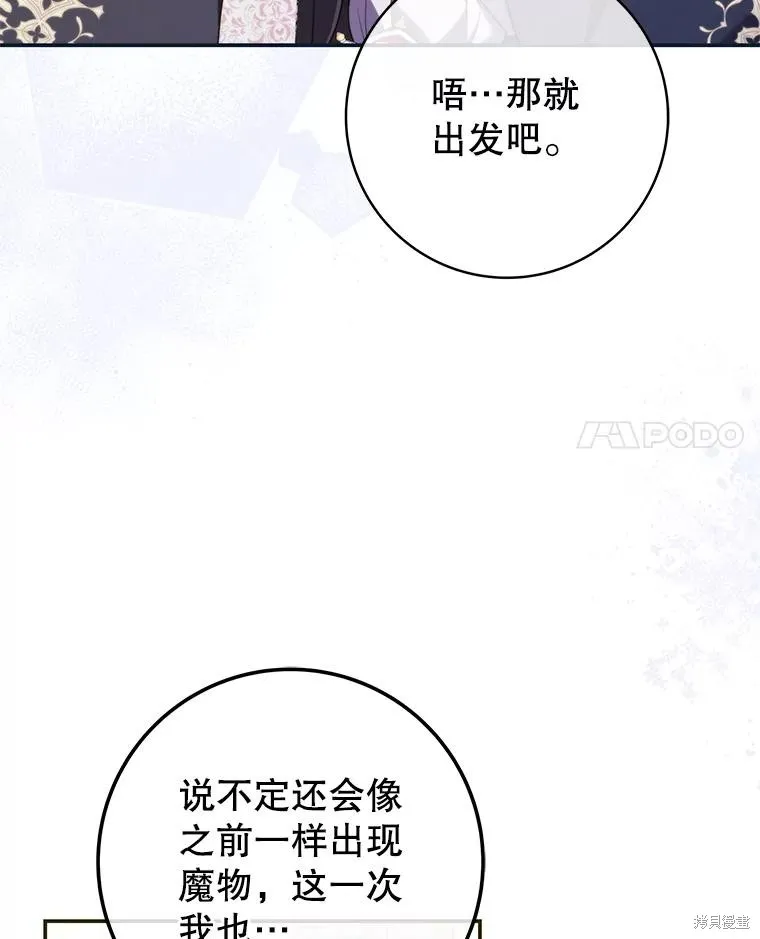 被關在網游裡了,第62话,第94张