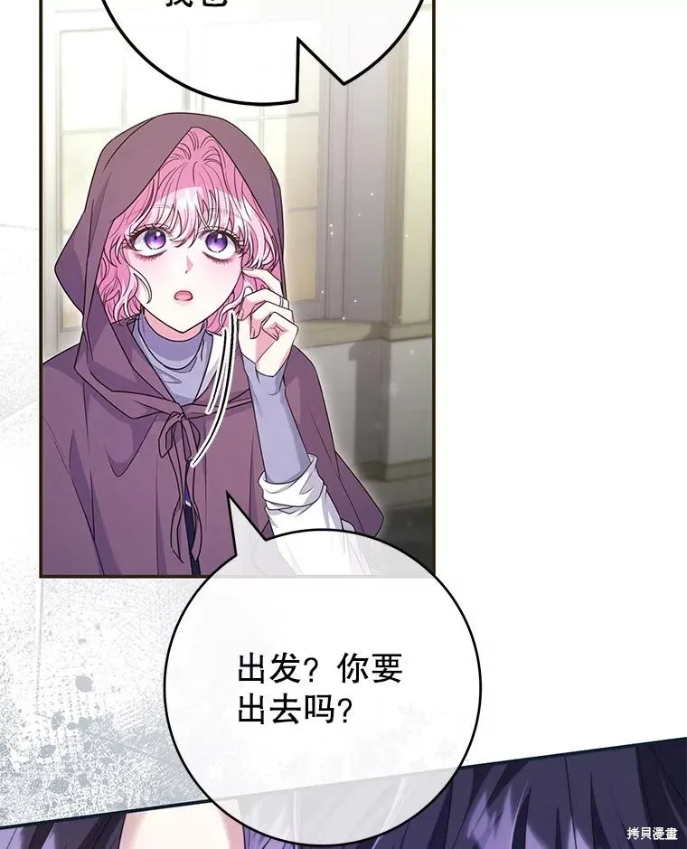 被關在網游裡了,第62话,第95张