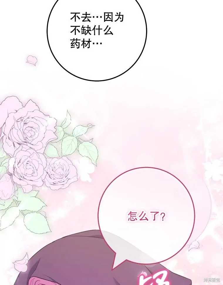 被關在網游裡了,第62话,第98张