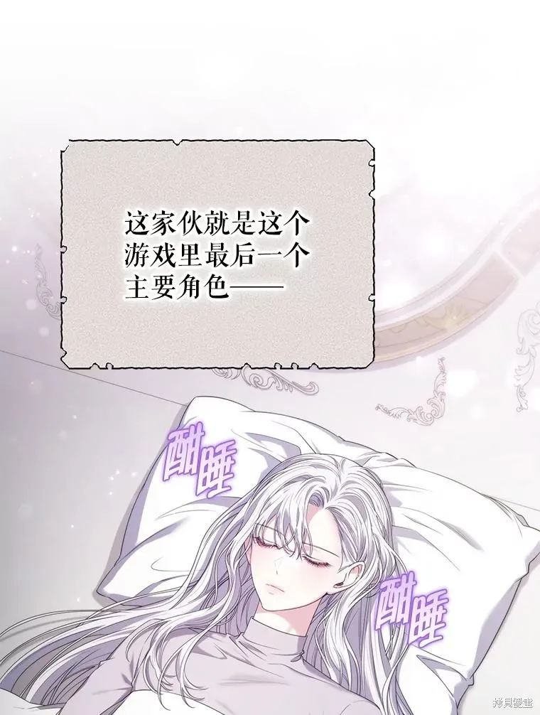 被關在網游裡了,第49话,第10张
