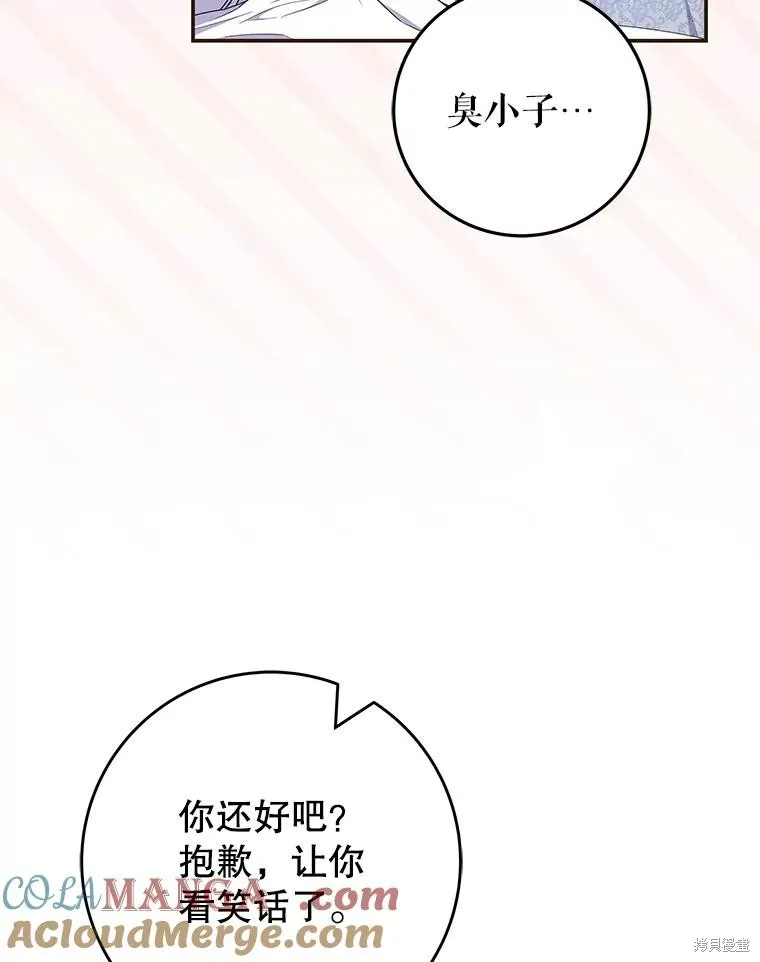 被關在網游裡了,第49话,第101张