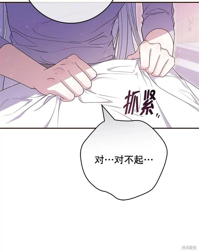 被關在網游裡了,第49话,第102张