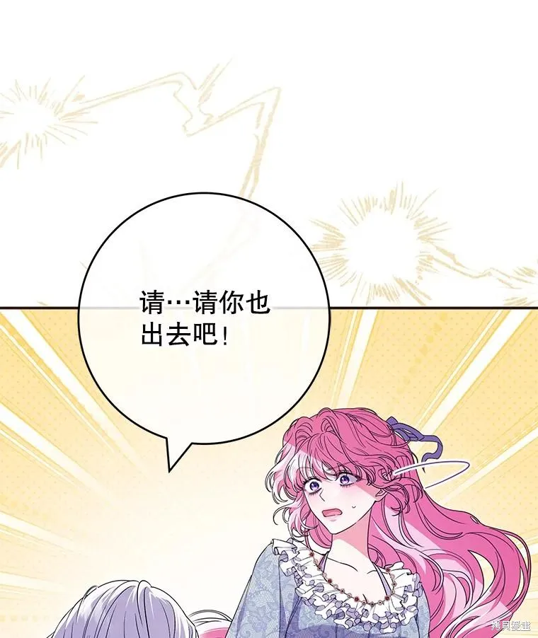 被關在網游裡了,第49话,第103张
