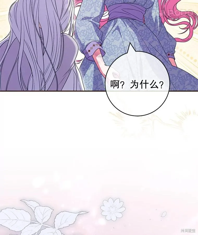 被關在網游裡了,第49话,第104张
