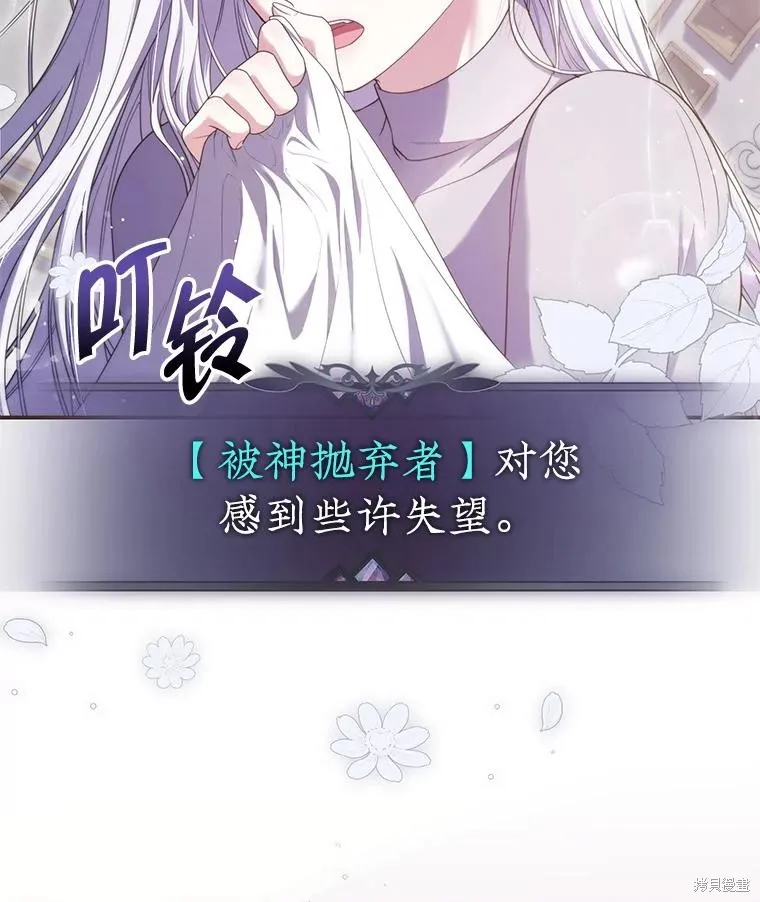 被關在網游裡了,第49话,第106张