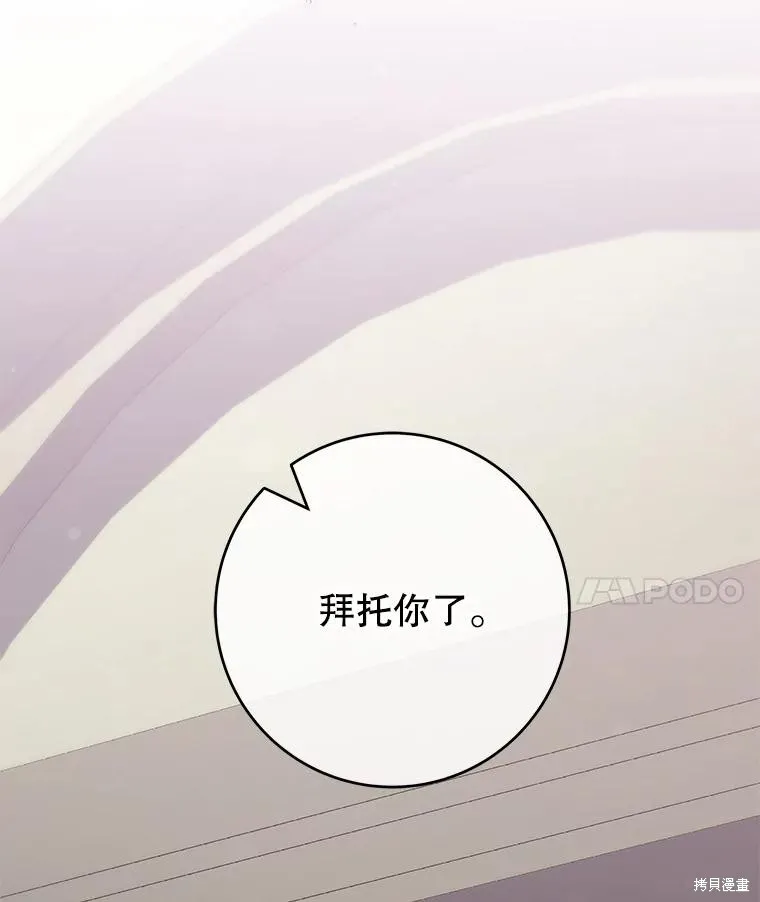 被關在網游裡了,第49话,第107张
