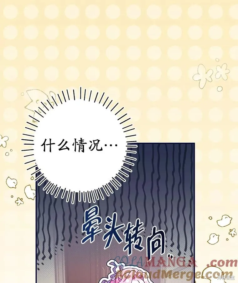 被關在網游裡了,第49话,第109张