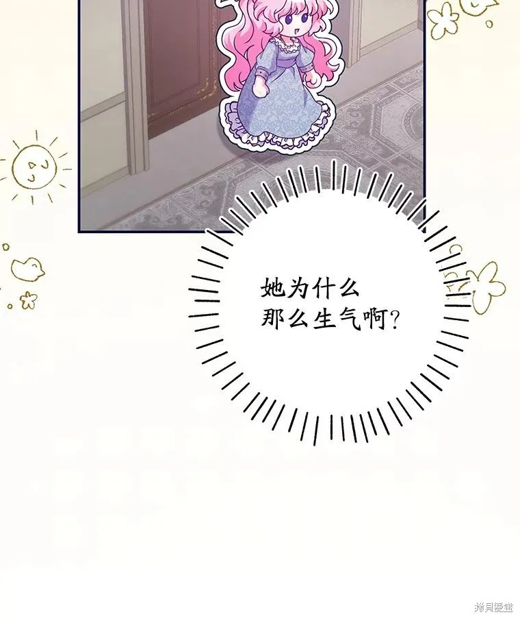 被關在網游裡了,第49话,第110张