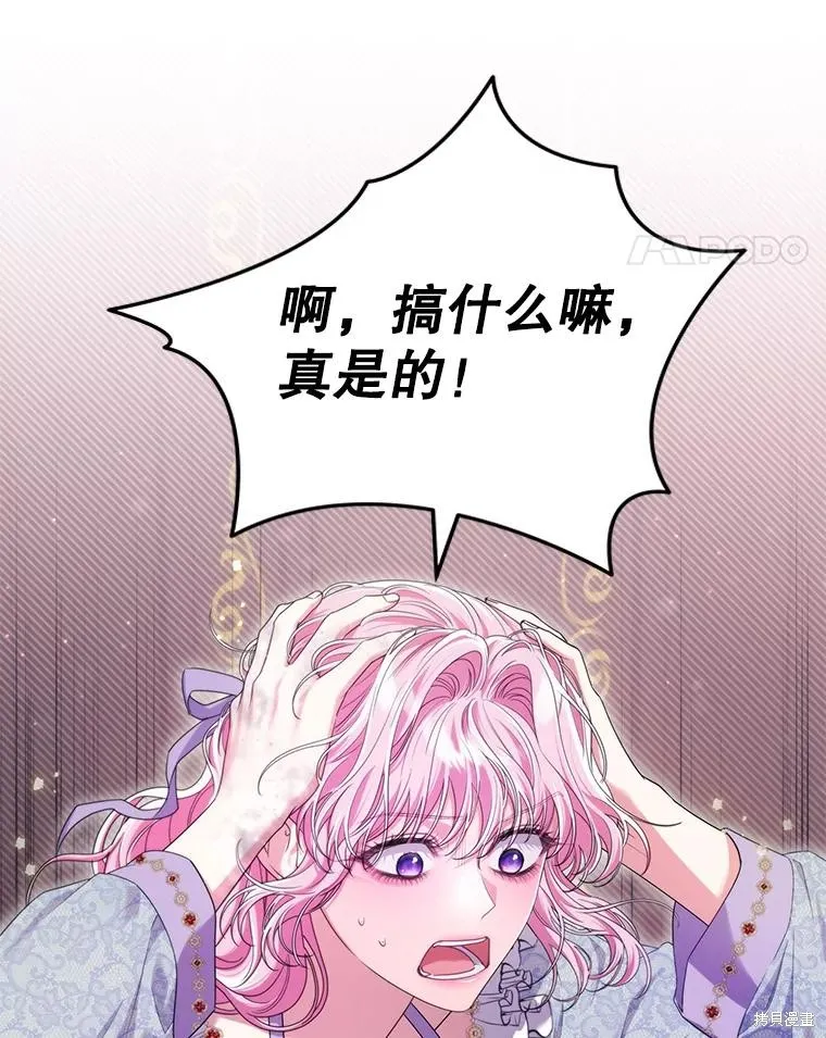 被關在網游裡了,第49话,第111张