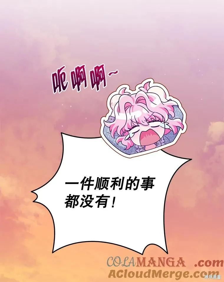 被關在網游裡了,第49话,第113张