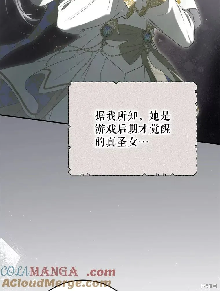 被關在網游裡了,第49话,第13张