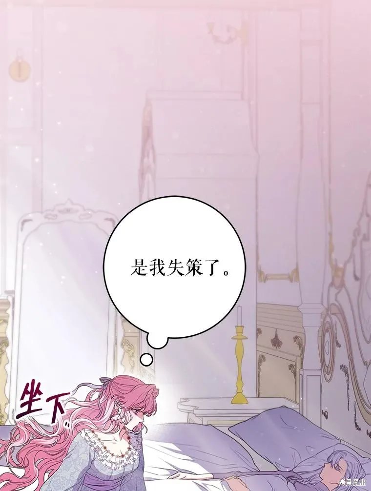 被關在網游裡了,第49话,第15张