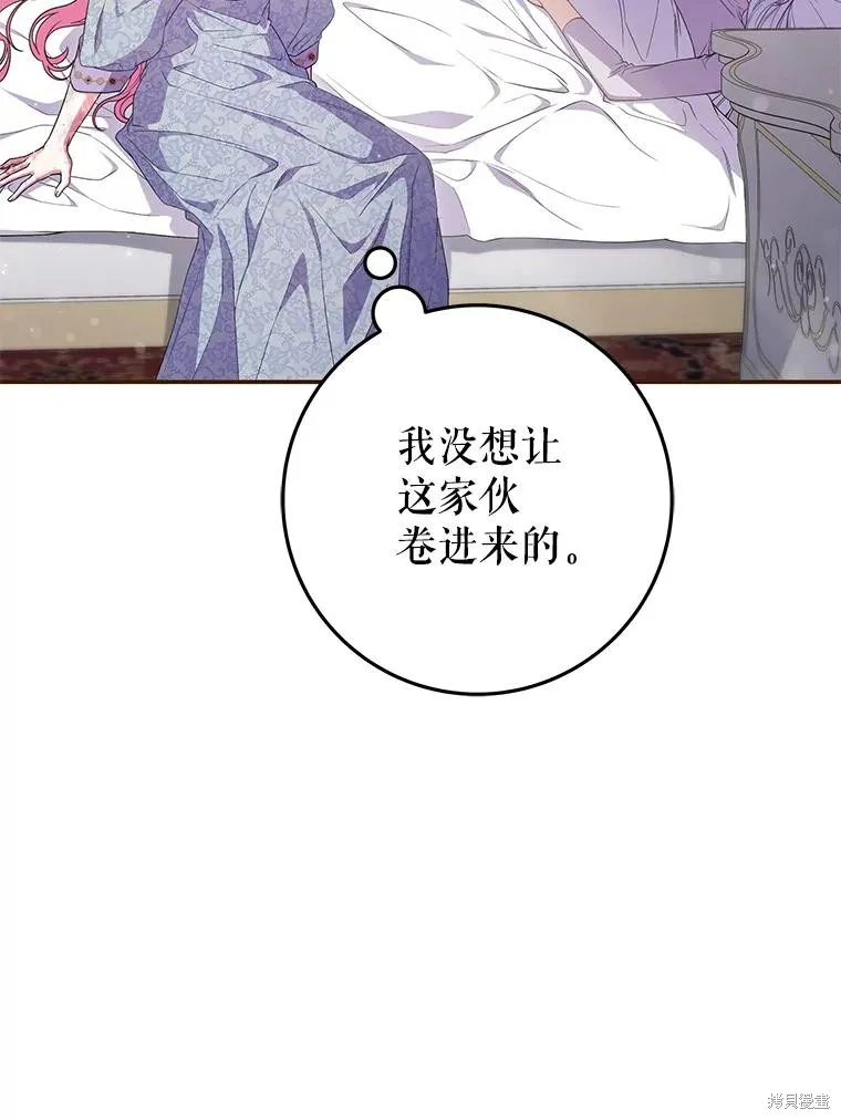被關在網游裡了,第49话,第16张