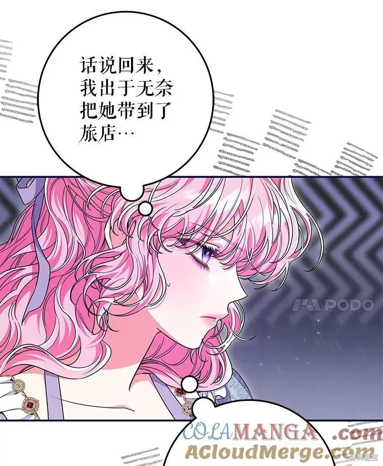 被關在網游裡了,第49话,第17张